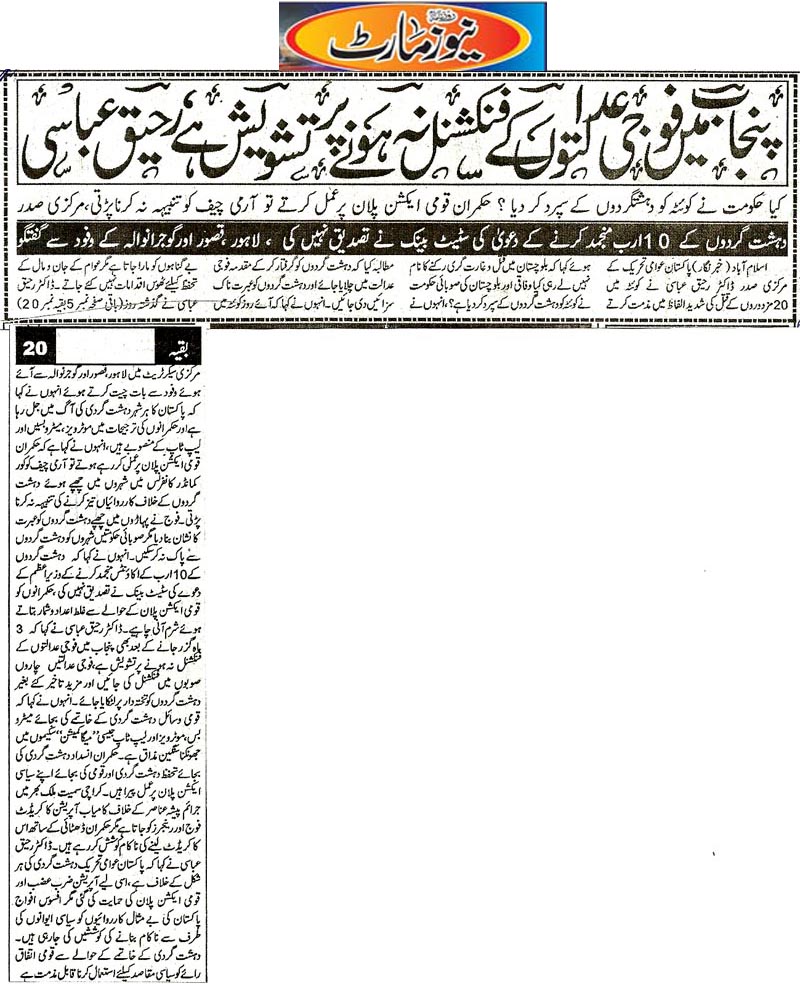 تحریک منہاج القرآن Minhaj-ul-Quran  Print Media Coverage پرنٹ میڈیا کوریج Daily Newsmart  Page 2 